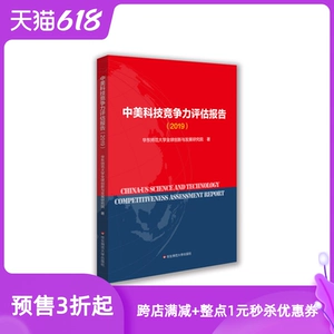 Sino -US Science and Technology Соревновательный отчет о оценке конкуренции 2019 г. Фокус фокусируется на выбросах выпуска E -e -Books