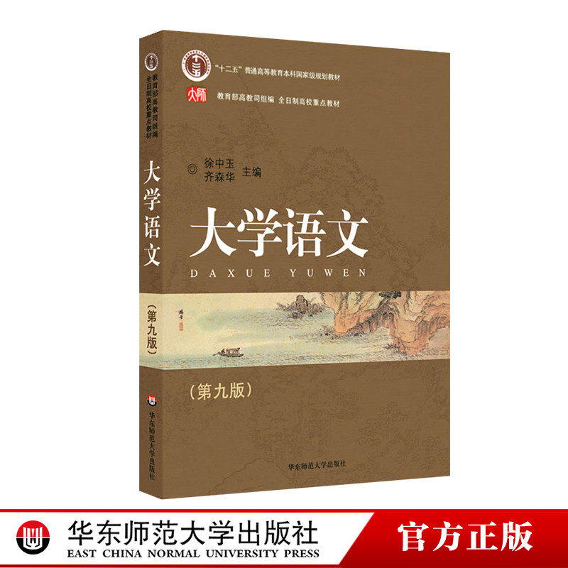 University Language # 9th edition Xu Zhongyu ZiWasson Editor Editor - in - Chief of College Education Material Book of Eastern Normal University Press