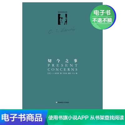 C.S. Louis Works Series E -Book