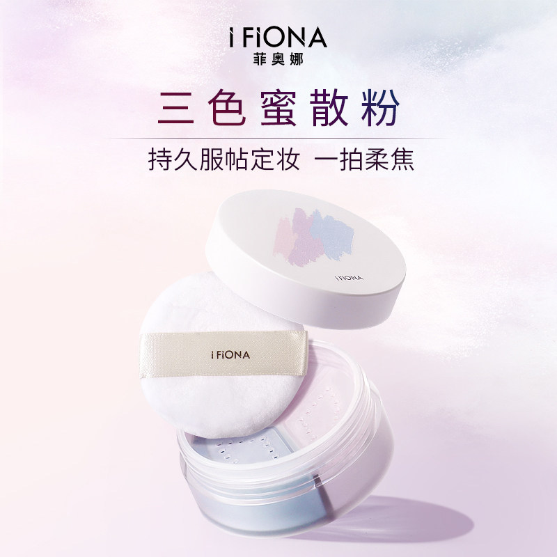 iFiona Fiona soft mist light three-color honey loose powder hidden pores not easy to remove makeup matte makeup powder
