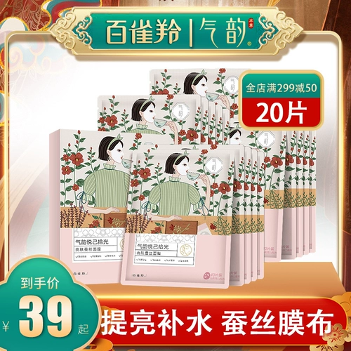 Baiquan Ling Qi Yue Yue Ji Shi Shi Светлая кожа Маска Увлажняющая Увлажняющая Увлажняющий официальный флагманский магазин Официальный веб -сайт подлинный