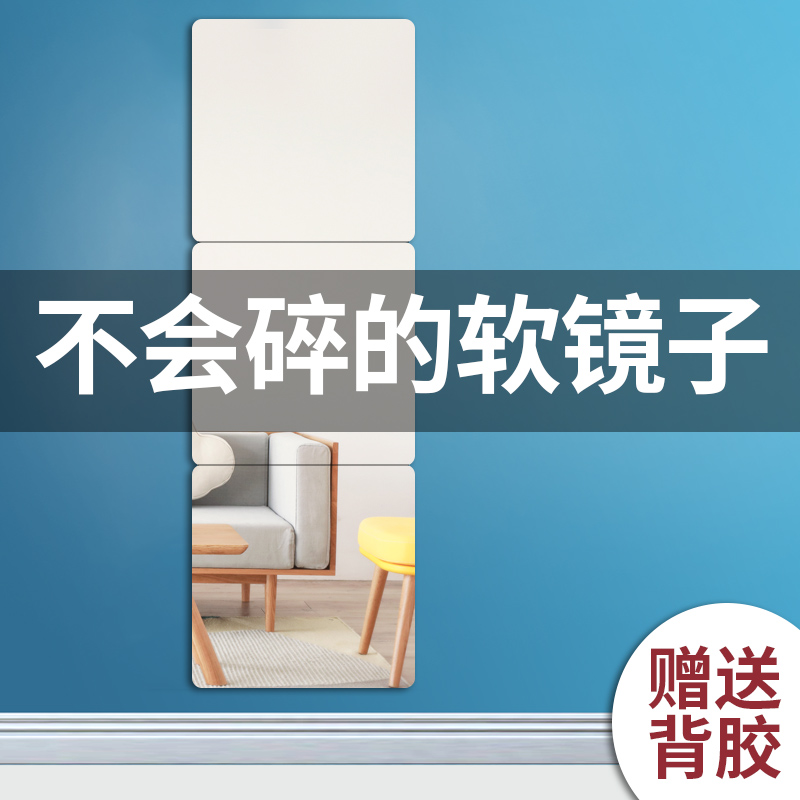 Soft mirror post wall Self-adhesive acrylic mirror wall sticker splicing wall hanging full-length mirror Full-length mirror Bathroom bedroom household