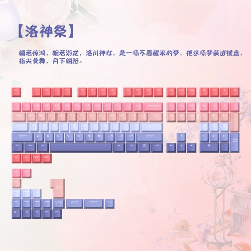 Blackjue Custom PBT Keycap Luo Shen жертва Восточная белая тема Механическая клавиатура выгравирована с персонализированными клавишами