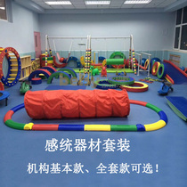Sensory training equipment Childrens complete set of parent-child early education center Sensory integration training teaching aids set