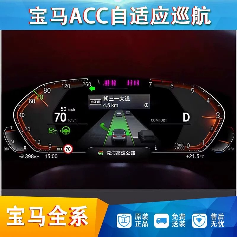 Suitable for Bmw Original Acc Adaptive Cruise Control I34567 Series X3X5X7X6X4 Upgrade to Pro Driving Assistance Suitable for Bmw Original Acc Adaptive Cruise Control I34567 Series X3X5X7X6X4 Upgrade to Pro Driving Assistance