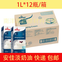 Angjia Light Milk Oil New Zealand Import Animal Lean Cream Egg Tart 12 Bottle Cake Framed Baking Raw Material