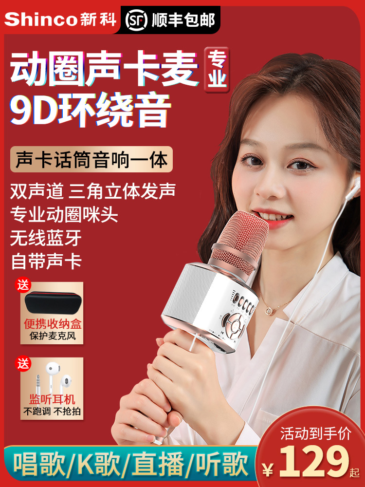 Xinke microphone Audio all-in-one microphone Wireless Bluetooth live sound card Singing special mobile phone Children's national TV k song artifact set Home car All-in-one professional handheld ktv recording