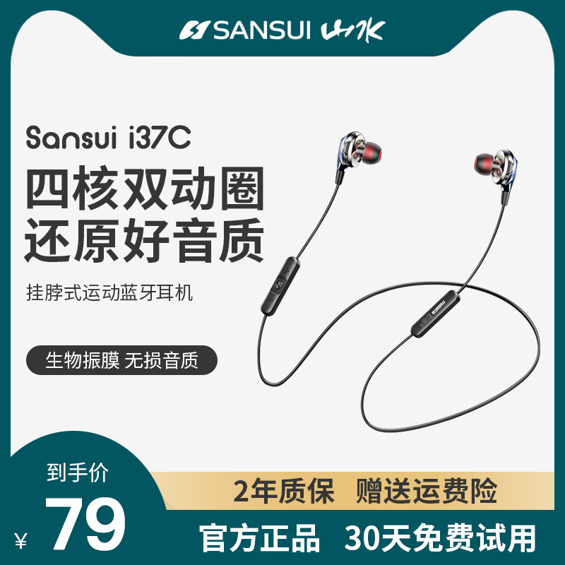 Sansui landscape i37 Wireless Bluetooth headphone Running motion single double ear neck hanging neck wearing in ear hanging ear style Item circle extra-long standby sequel Apple Android phone Universal waterproof