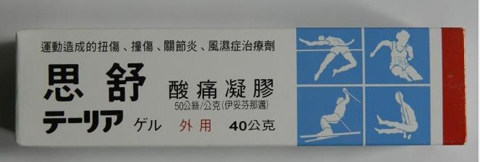 三隻包郵保25年臺灣五洲思舒痠痛凝膠40克頸椎肩頸筋骨痠痛關節