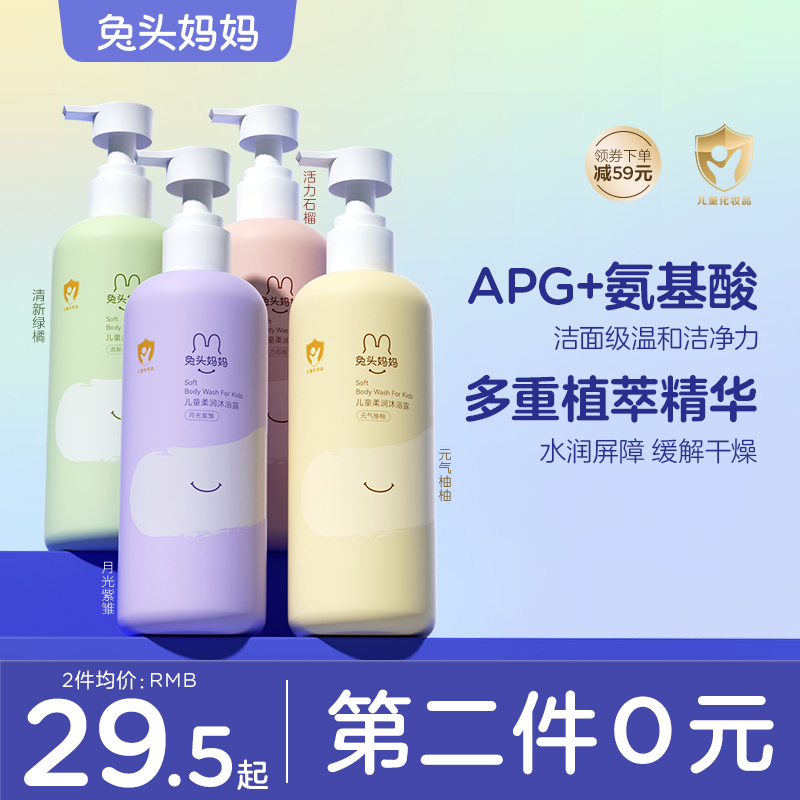 Rabbit Head Mother Four Color Body Bath Lotion Children Soft Lotion Lotion Baby Wash Baby Shower Gentle-Taobao