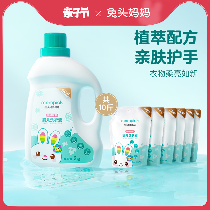 Rabbit head moms selection of baby enzymes laundry detergent children plants to stain the baby special natural soap liquid 10 kilos