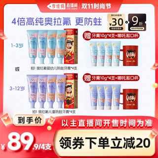 【李佳琦直播间时尚节】兔头妈妈儿童牙膏高纯奥拉氟防蛀牙膏