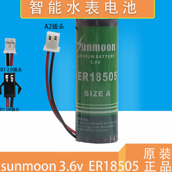 Hanxing Riyue ER185053.6V 스마트 수량계 리튬 배터리 Weisheng Weiming Sanchuan 수량계 난방 유량계