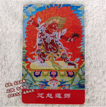 Foka portrait angry Lotus Master nine iron scorpion angry Lotus teacher doggerald zoluo body card small thangka