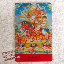 King Foca Gesar body protection card Tibetan portable small Thangka Ningmaba one of the five protectors of the hardware gang