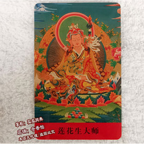 Buddha Card Lotus Master Body Protection Card Lotus Hua Sheng Da Shi Buddha Portrait Lotus Master Tibetan portable small Thangka
