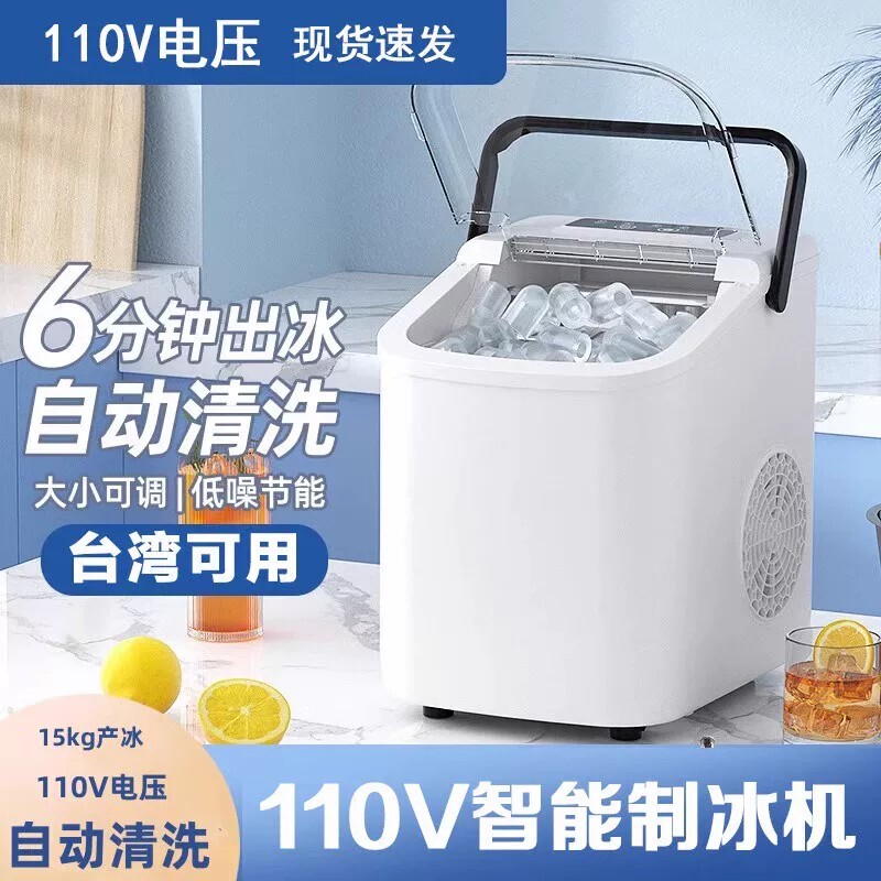 110V Fully Automatic Household Ice Maker, Small Commercial Ice Cube Machine, Mini Dormitory Ice Cube Machine, Used in Taiwan and the United States