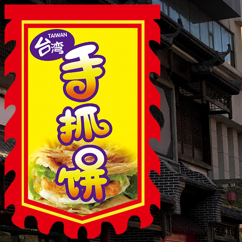 Taiwan hands cake copy flag advertising flag customized small stall sign flag vintage flag custom production