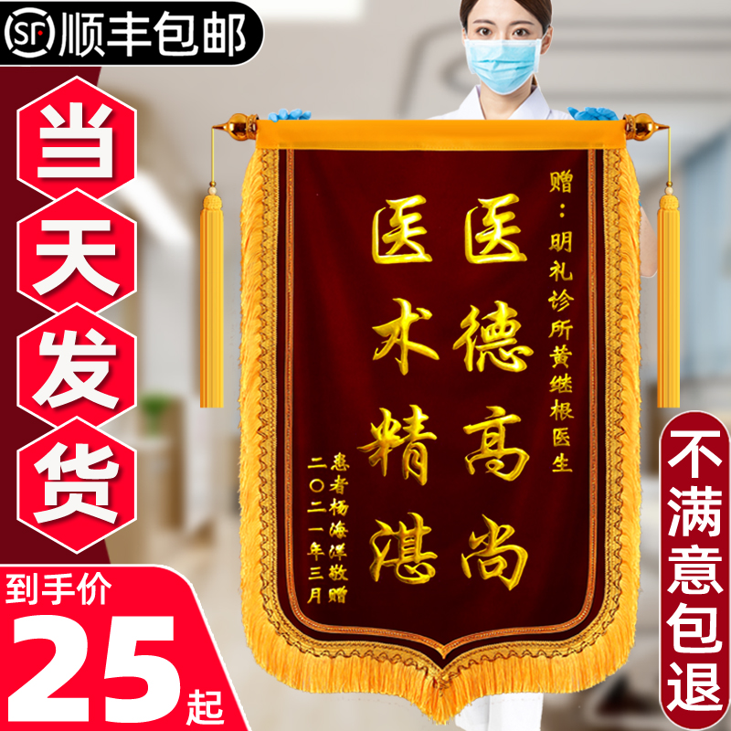 Embroidery Jinqi Dingding to make thank you to send doctor nurse property monthly sister-in-law to make custom banner kindergarten teacher-Taobao
