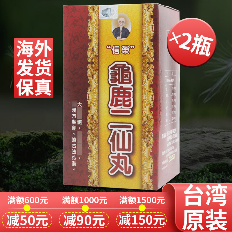 台湾阿桐伯龟鹿二仙丸鹿角人参二仙胶散鹿茸龟板养生女性大补滋补
