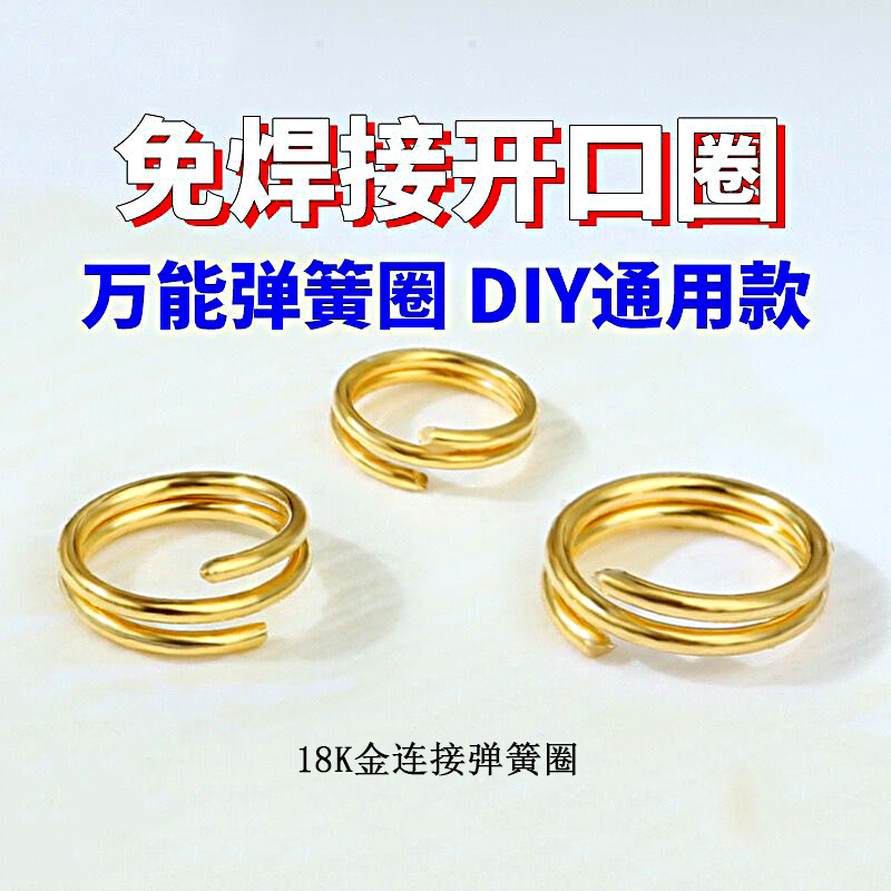 18K Gold Open Ring Double Ring Spring No-Welding Closed Ring Connecting Ring Key Ring Accessories DIY Detachable Ring 18K Gold Open Ring Double Ring Spring No-Welding Closed Ring Connecting Ring Key Ring Accessories DIY Detachable Ring