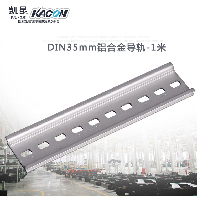 KACON aluminum alloy guide rail 35mmU type contactor circuit breaker relay with KTB2-CHB 1M