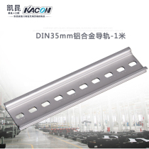 KACON Kaikun aluminum alloy rail 35mmU type contactor circuit breaker relay KTB2-CHB 1m