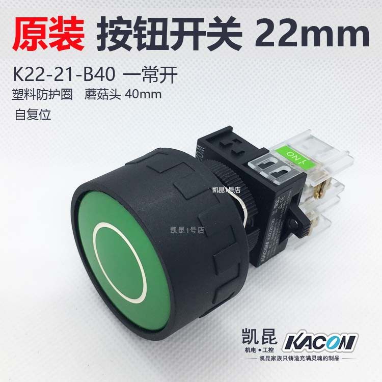 Korea KACON Kaikun mushroom head button switch 22mm self-reset K22-21G-B40 with protection ring
