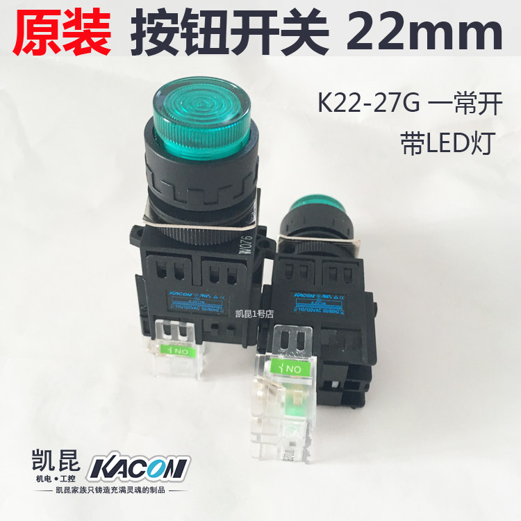 Import Korea Kekun button switch K22-27G10 DC24V with LED light high button mounting hole 22mm