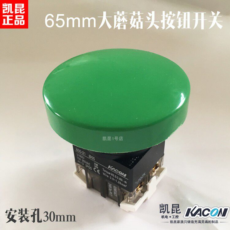 Kaikun Punching Bed Large Mushroom Head Button Switch B30-21G-N65 Metal Mushroom Head 65mm Fit 30MM