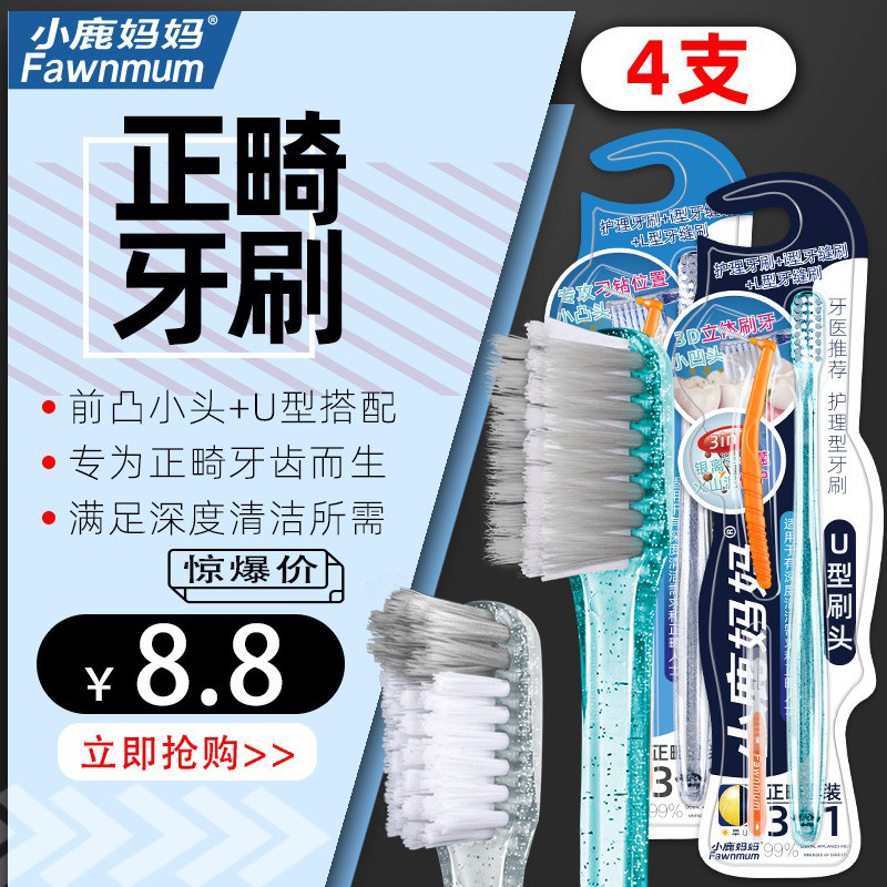Deer mother orthodontic toothbrush straightening teeth braces adult soft brush special interdental brush toothbrush 4