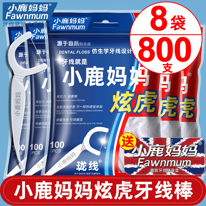 Deer mother dazzling tiger ultra-fine dental floss portable tick toothpick wire box with family-mounted dental floss stick 800