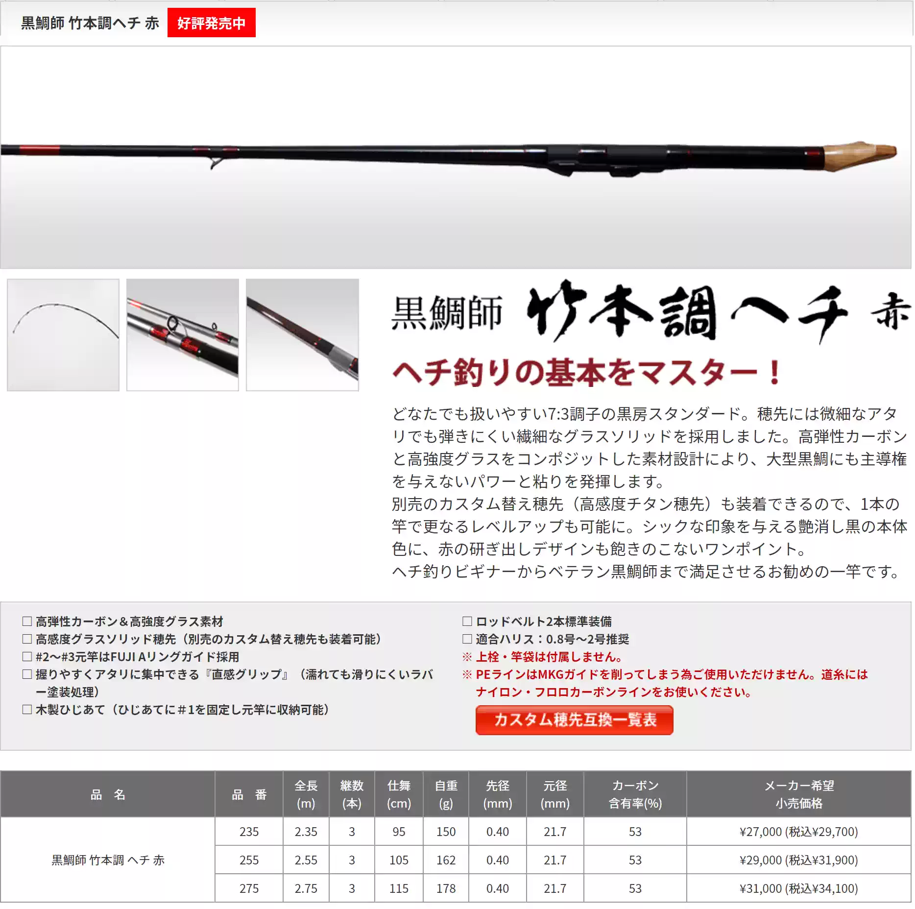 黑鯛工房竹本調赤款釣竿275cm碳素日本製筏釣竿前