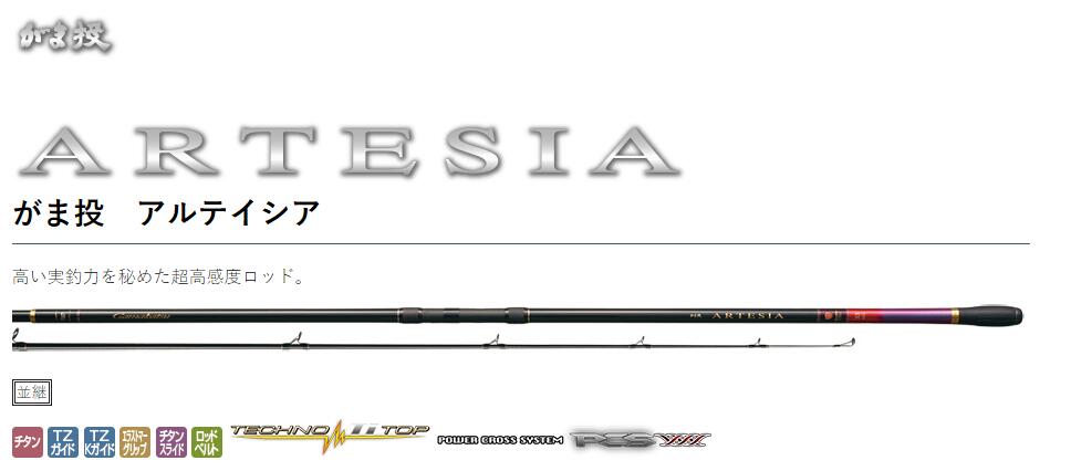 がま投 ARTESIA 30-405 ケース付き