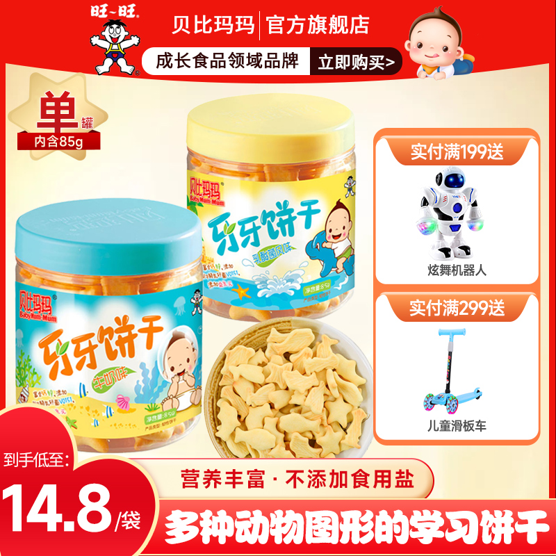 Bethan Mamma Dental Cookies Children Casual Snacks Students Breakfast Foods 85g * 1 jar (milk lactic acid bacteria)