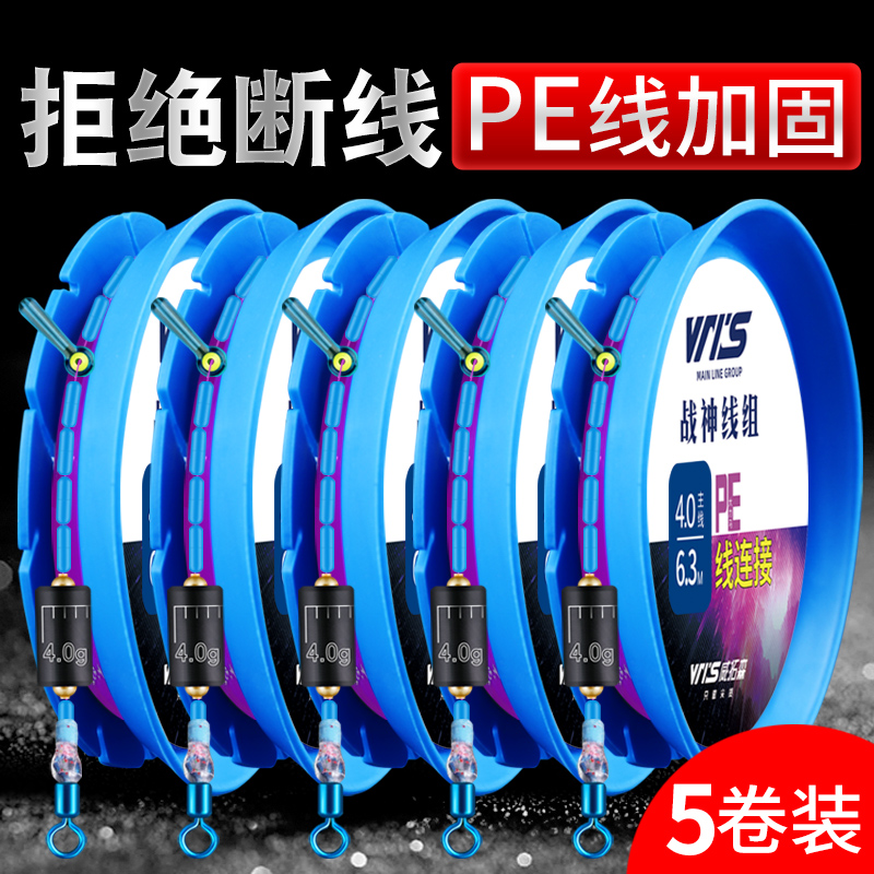 Wei Tuosen God of war line group main line finished fishing line set fishing tie a full set of 5 4 meters 6 3 meters main line group