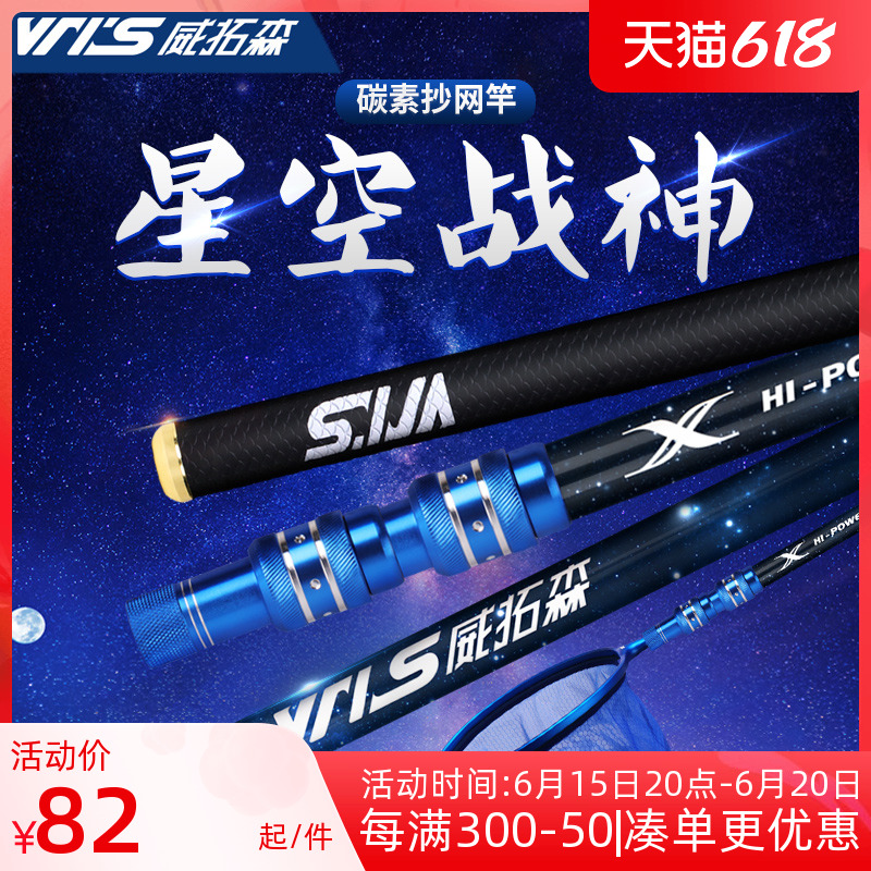 Wei Tuosen bailing suit combined full set of ultra-hard carbon rod fishes fishing net pocket fishing net head telescopic rod