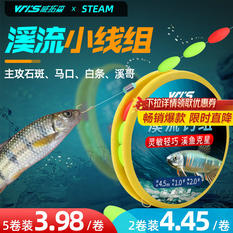 Группа рыболовных леск Weituosen stream fishing group забавная рыбалка на трех отбеленных полосках: морской окунь, мелкая рыбешка с конским ртом, микрообъекты, семизвездочная группа дрифтерной рыбалки