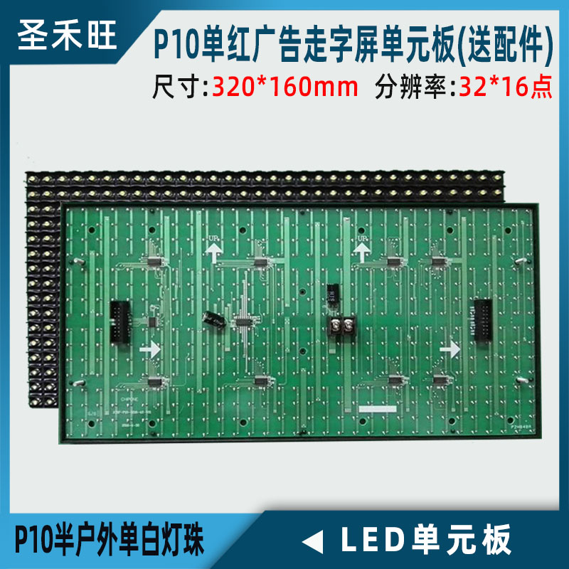 P10 Outdoor Highlight Single Red White Yellow Green Blue Constant Current Plug-in Lamp LED Electronic Display Screen Unit Board Module 4S
