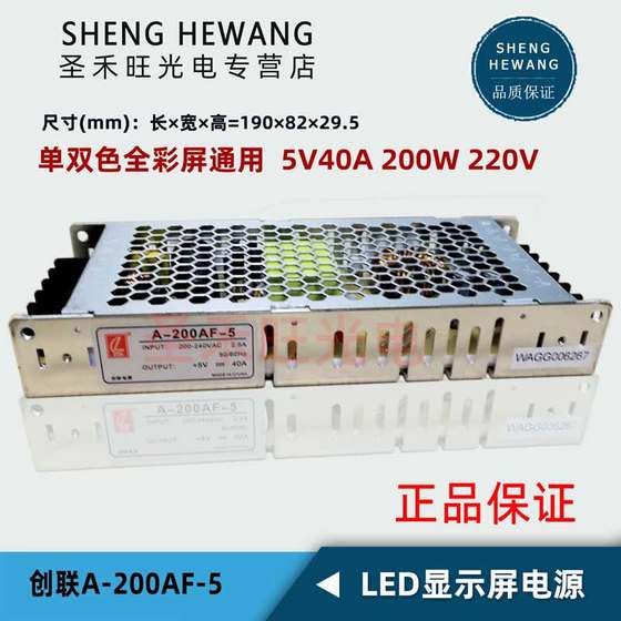 Chuanglian 전원 공급 장치 A-200AF-5 초박형 LED 디스플레이 전용 단일 및 이중 풀 컬러 범용 변압기 정품