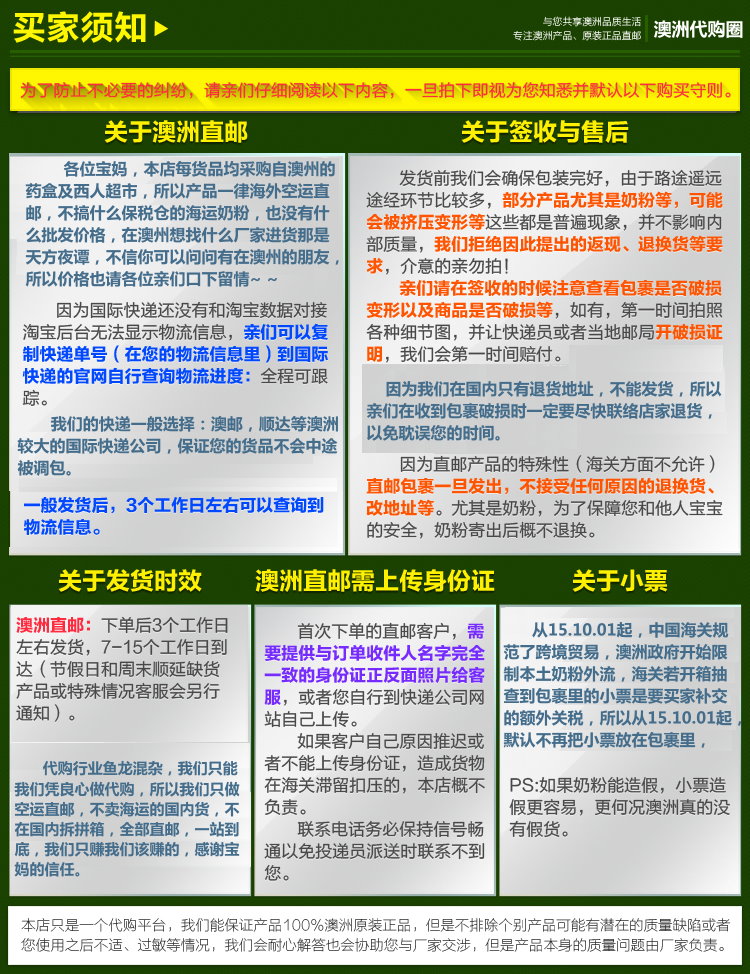 代购须知图片