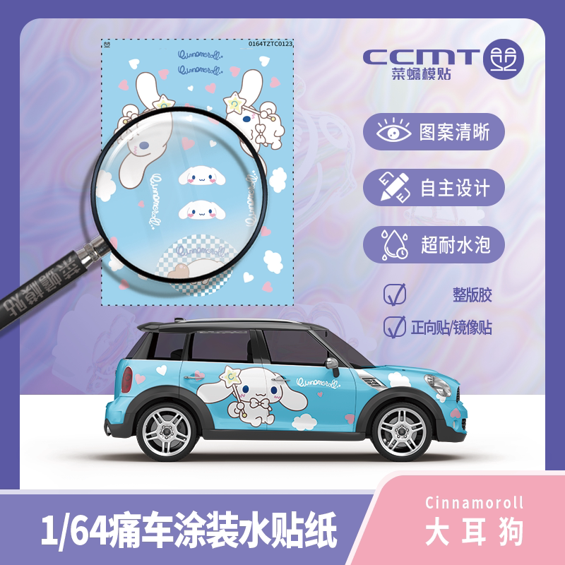 1/64 Car Decal Sticker Series: Sanrio Series, Big-Eared Dog Cinnamoroll, Cinnamon Dog 1/64 Car Decal Sticker Series: Sanrio Series, Big-Eared Dog Cinnamoroll, Cinnamon Dog