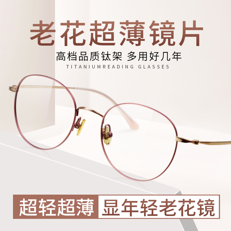 2025 New Model Pure Titanium Reading Glasses Ultra-Thin Ultra-Light Japanese Fashion Original Youthful-Looking Glasses for Women Presbyopia Imported 2025 New Model Pure Titanium Reading Glasses Ultra-Thin Ultra-Light Japanese Fashion Original Youthful-Looking Glasses for Women Presbyopia Imported