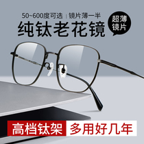 Pure titanium ultra-light ultra-thin reading glasses for men high-end high-definition German anti-blue light aging reading glasses purely imported