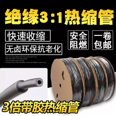 3 times the whole roll of double-wall insulated electrical wire with adhesive Heat Shrinkable tube insulation sleeve thickened Heat Shrinkable tube hose