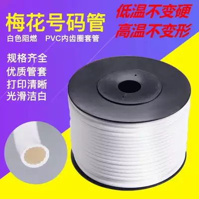 PVC machine number tube blank number coding tube sleeve inner tooth tube plum tube line number tube 0 5-25 square