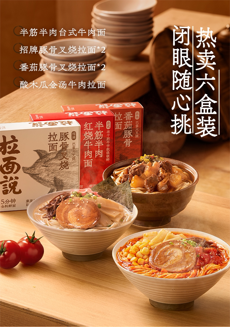 拉面说 叉烧豚骨牛肉拉面 6盒组合装 图1