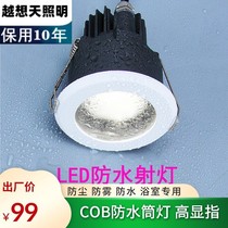 越想天防水射灯COB嵌入式酒店浴室卫生间防雾防潮湿户门头LED筒灯