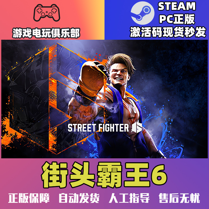 Steam Official Version Street Fighter 6 Street Fighter 6 China Region Cd Key Steam Official Version Street Fighter 6 Street Fighter 6 China Region Cd Key