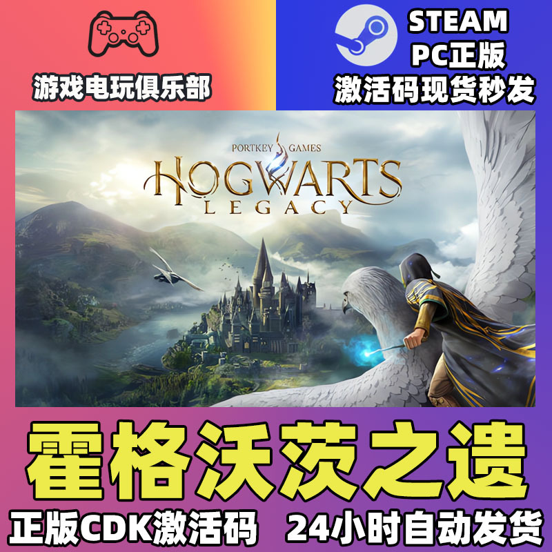 Steam Official Version Hogwarts Legacy Hogwarts Legacy Key for China Region